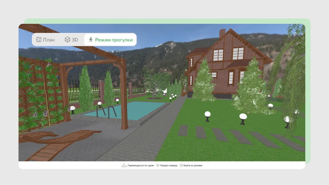 Режим виртуальной прогулки