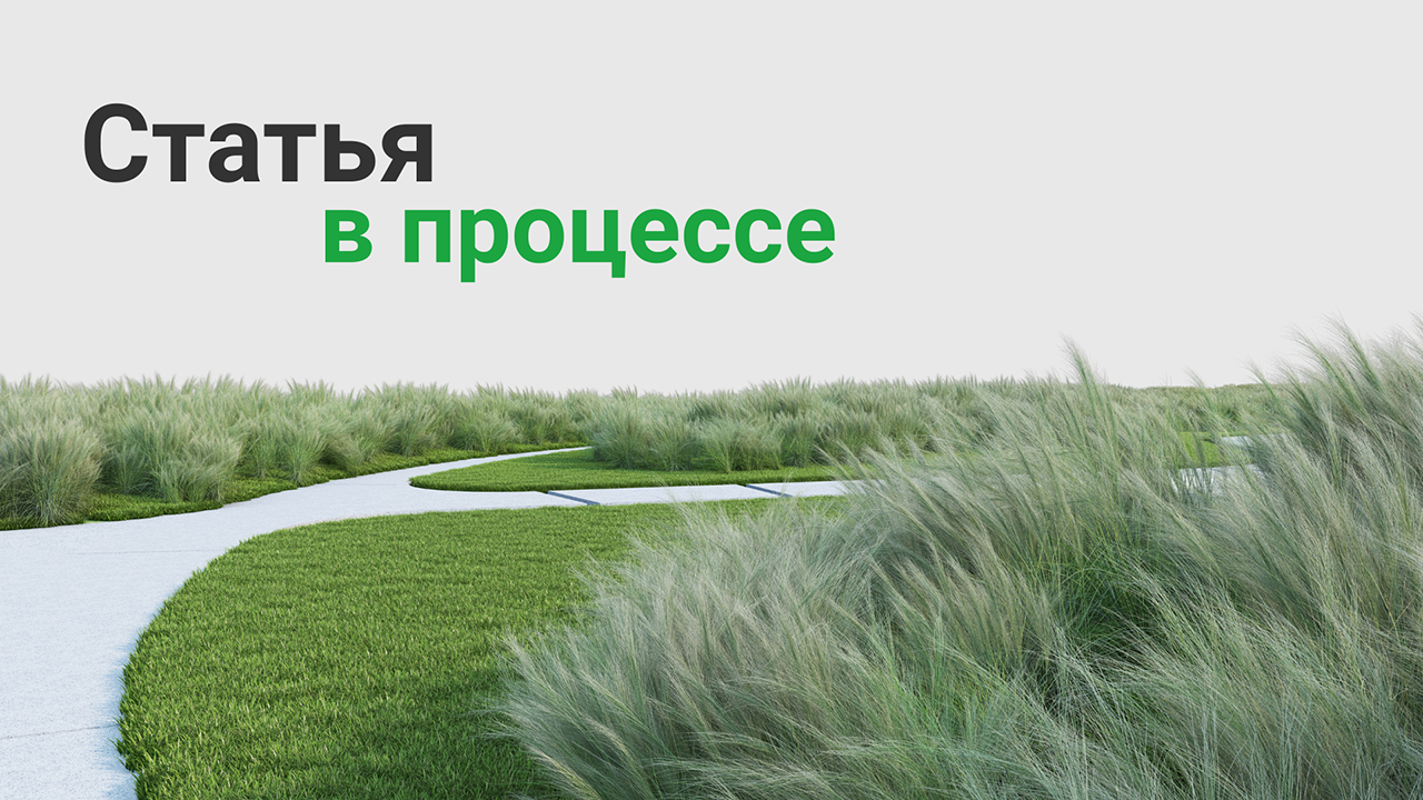 Скоро здесь будет новая статья